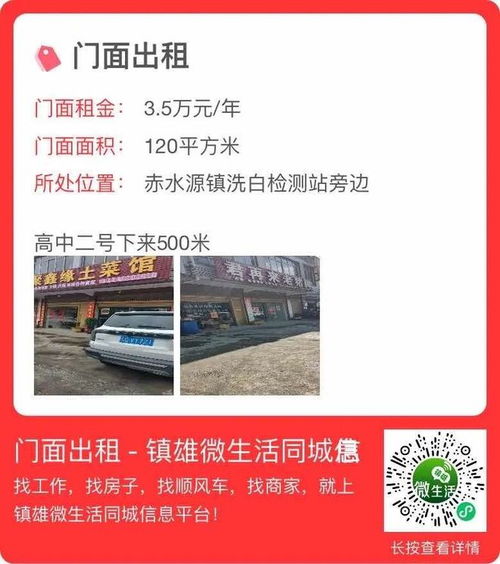 創業新選 鎮雄學校旁47㎡門面帶技術轉讓，低門檻手握致富鑰匙